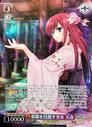 Amane OFR GRI/S84-068OFR - The Fruit of Grisaia Vol.2