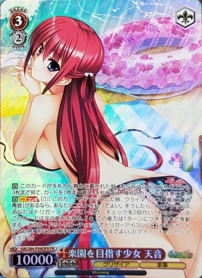 Amane PR GRI/S84-P04OFR - The Fruit of Grisaia Vol.2