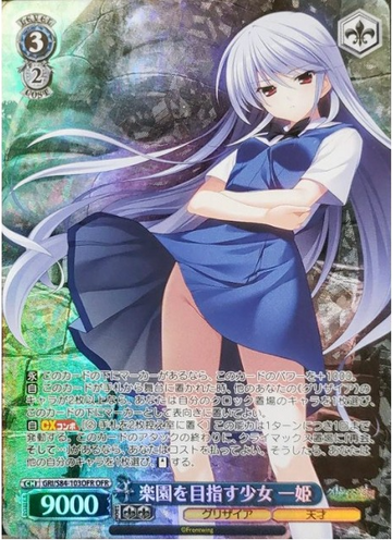 Kazuki OFR GRI/S84-103OFR - The Fruit of Grisaia Vol.2