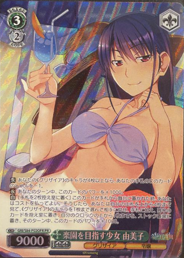 Yumiko PR GRI/S84-P02OFR - The Fruit of Grisaia Vol.2