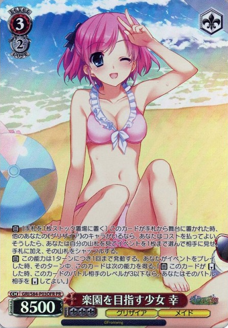 Sachi PR GRI/S84-P03OFR - The Fruit of Grisaia Vol.2