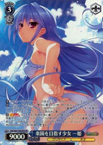Kazuki PR GRI/S84-P06OFR - The Fruit of Grisaia Vol.2