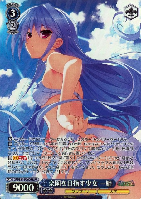 Kazuki PR GRI/S84-P06OFR - The Fruit of Grisaia Vol.2