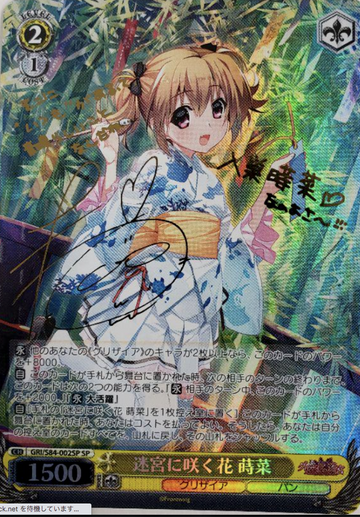 Makina SP GRI/S84-002SP - The Fruit of Grisaia Vol.2