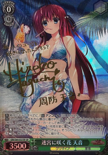 Amane SP GRI/S84-037SP - The Fruit of Grisaia Vol.2