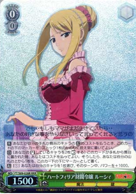 Lucy RRR FT/S09-028R - FAIRY TAIL