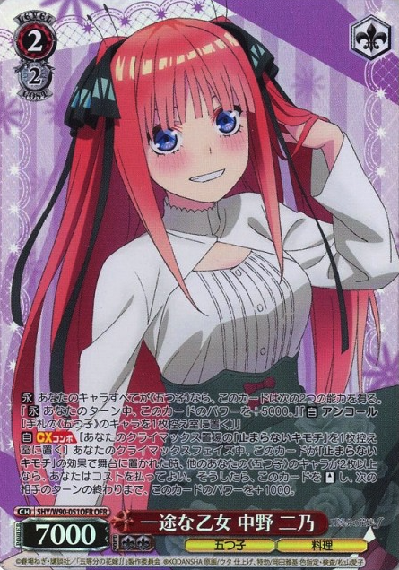 Nino OFR 5HY/W90-051OFR - The Quintessential Quintuplets Vol.2