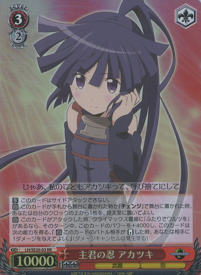 Akatsuki RRH LH/SE20-03 - Log Horizon