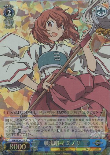 Minori RRH LH/SE20-27 - Log Horizon