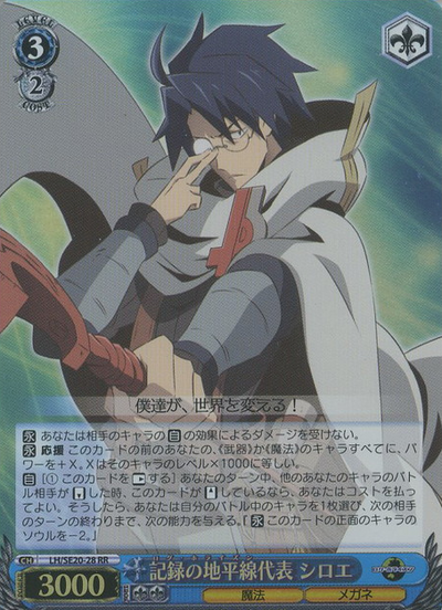 Shiroe RRH LH-SE20-28 - Log Horizon
