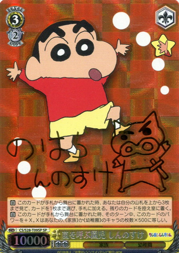 Shinchan SP CS/S28-T09SP - Crayon Shinchan
