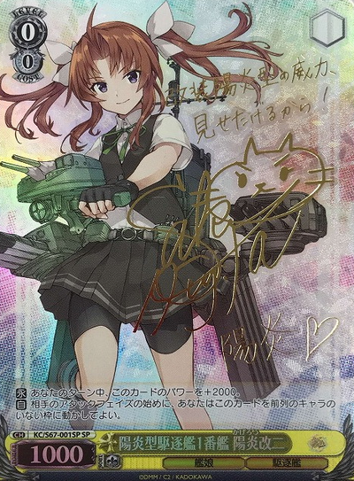 Kagerou SP KC/S67-001SP - Kantai Collection Kancolle 5th Phase