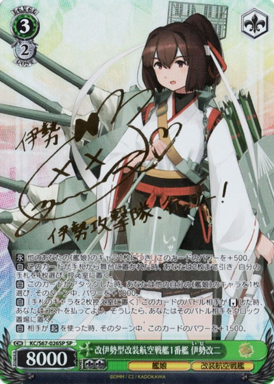 Ise Kai-Ni SP KC/S67-026SP - Kantai Collection Kancolle 5th Phase