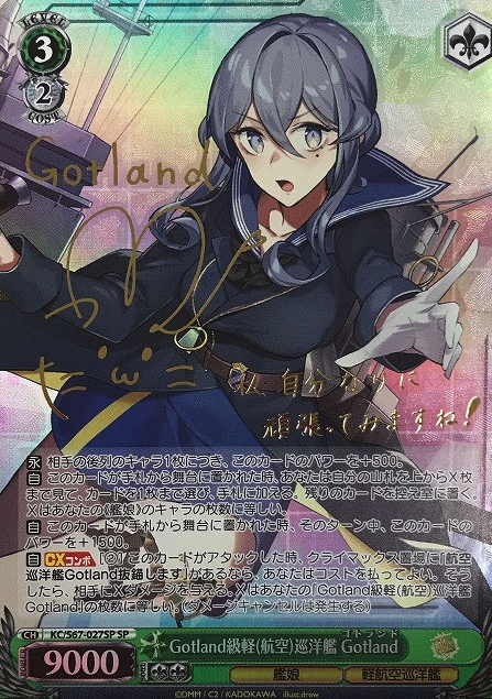 Gotland SP KC/S67-027SP - Kantai Collection Kancolle 5th Phase