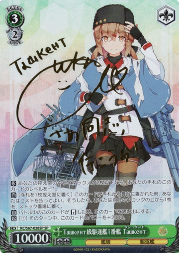 Tashkent SP KC/S67-028SP - Kantai Collection Kancolle 5th Phase