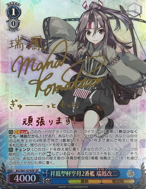 Zuihou SP KC/S67-074SP - Kantai Collection Kancolle 5th Phase
