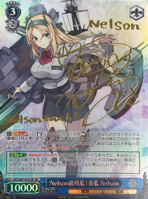 Nelson SP KC/S67-075SP - Kantai Collection Kancolle 5th Phase