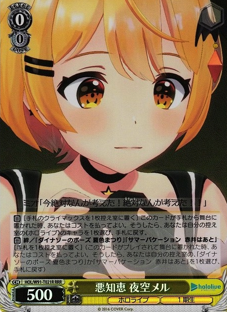 Meru Yozora RRR HOL/W91-T021 - Hololive