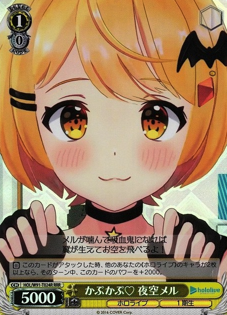Meru Yozora RRR HOL/W91-T024 - Hololive
