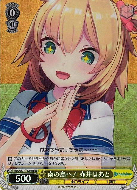 Haato Akai RRR HOL/W91-T020 - Hololive