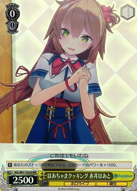 Haato Akai RRR HOL/W91-T023 - Hololive