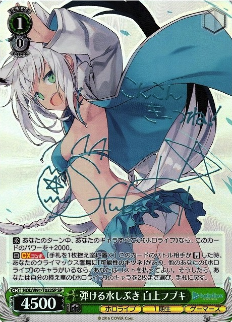 Shirakami Fubuki SP HOL/W91-T032SP - Hololive