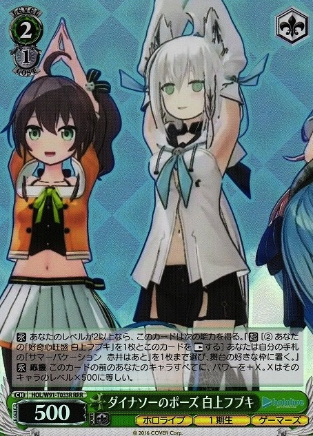 Shirakami Fubuki RRR HOL/W91-T033R - Hololive