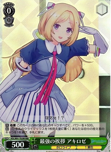 Aki Rosentha RRR HOL/W91-T029 - Hololive