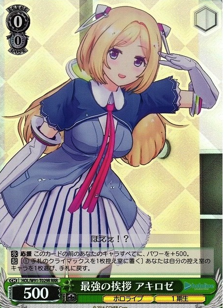 Aki Rosentha RRR HOL/W91-T029 - Hololive