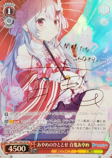 Nakiri Ayame SP HOL/W91-T041SP - Hololive