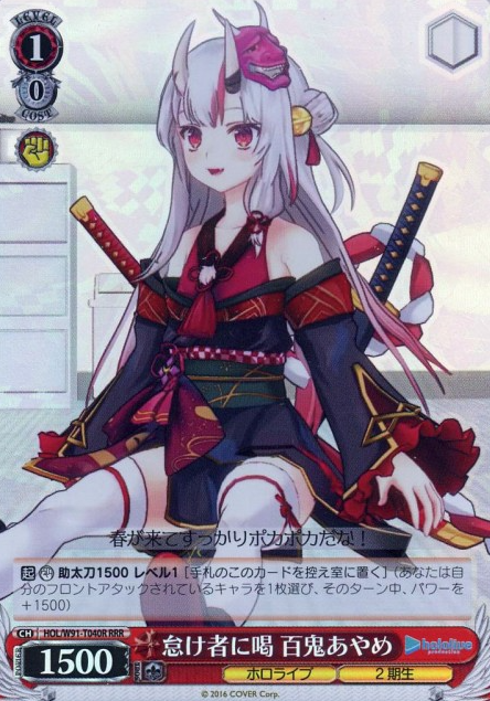 Nakiri Ayame RRR HOL/W91-T040 - Hololive
