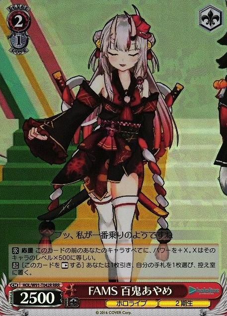 Nakiri Ayame RRR HOL/W91-T042 - Hololive