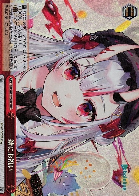 Nakiri Ayame RRR HOL/W91-T045 - Hololive