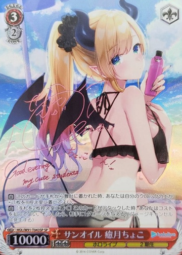 Yuzuki Choco SP HOL/W91-T043 - Hololive
