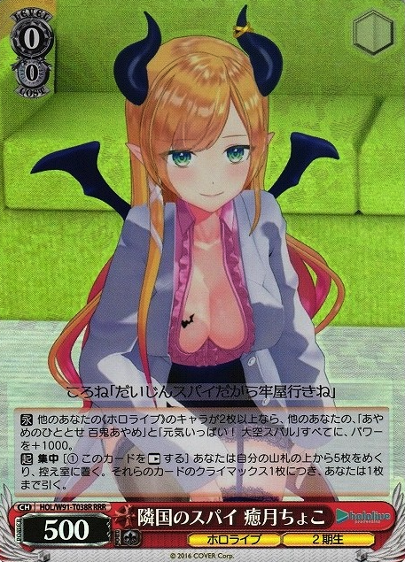 Yuzuki Choco RRR HOL/W91-T038 - Hololive