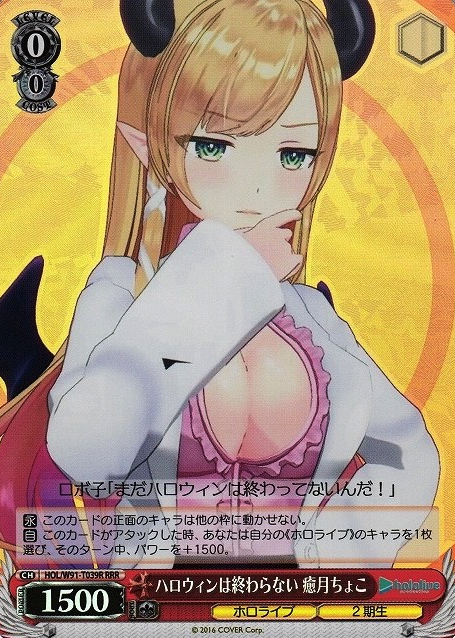 Yuzuki Choco RRR HOL/W91-T039 - Hololive