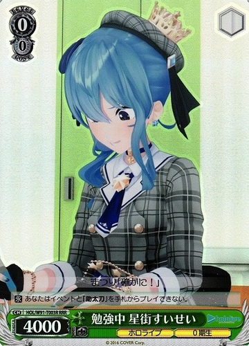 Suisei Hoshimachi RRR HOL/W91-T003R - Hololive