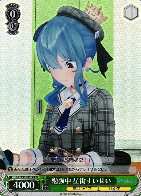 Suisei Hoshimachi RRR HOL/W91-T003R - Hololive