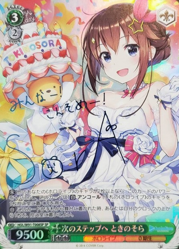 Tokino Sora SP HOL/W91-T008SP - Hololive