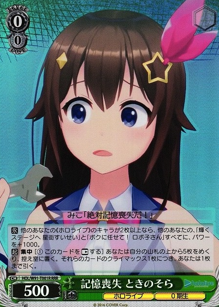 Tokino Sora RRR HOL/W91-T001 - Hololive
