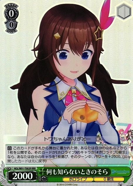 Tokino Sora RRR HOL/W91-T002 - Hololive