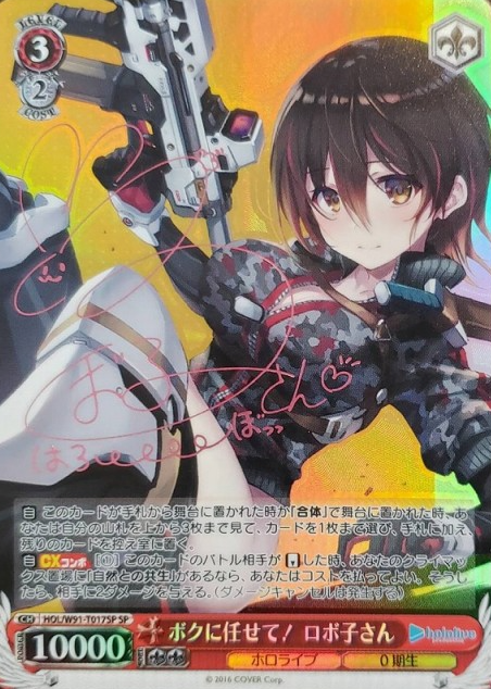 Roboco SP HOL/W91-T017SP - Hololive