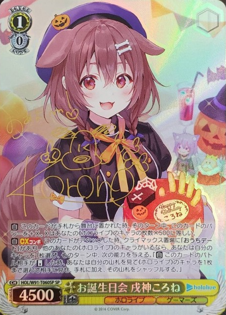 Korone Inugami SP HOL/W91-T060SP - Hololive