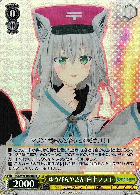 Shirakami Fubuki RRR HOL/W91-T058 - Hololive