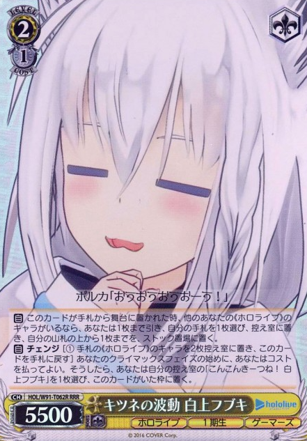 Shirakami Fubuki RRR HOL/W91-T062 - Hololive