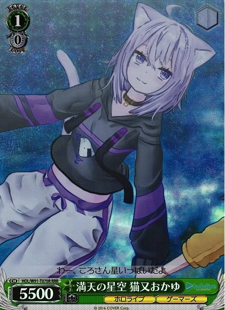 Okayu Nekomata RRR HOL/W91-T070 - Hololive