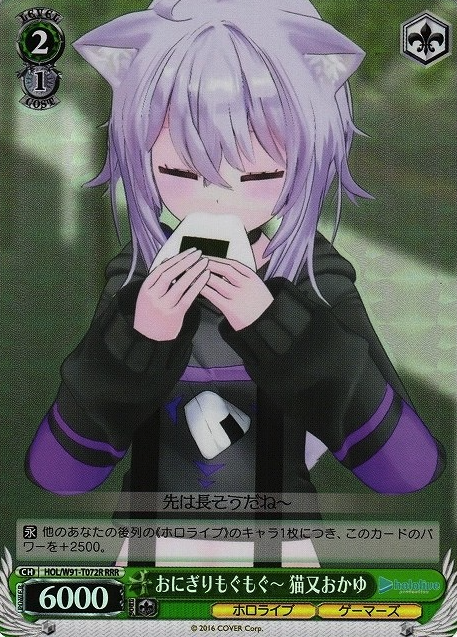 Okayu Nekomata RRR HOL/W91-T072 - Hololive