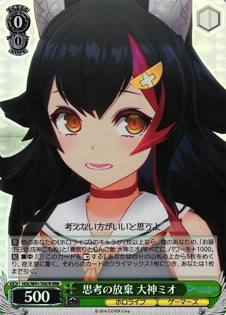 Ookami Mio RRR HOL/W91-T067 - Hololive