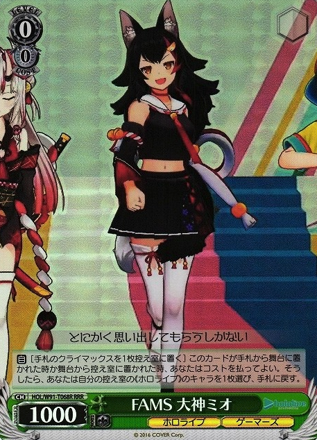 Ookami Mio RRR HOL/W91-T068 - Hololive