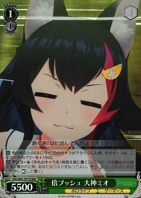 Ookami Mio RRR HOL/W91-T071 - Hololive